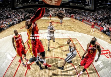 ebet易博体育官方网站-橙衣军团再展雄风 荷兰队强势晋级彰显冠军底蕴