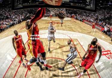 ebet易博体育官方网站-亚洲绿茵烽火再燃 巅峰对决精彩连连