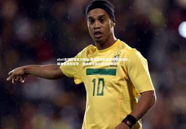 ebet易博体育官方网站-美洲篮球职业联赛赛程提前，球员备战冠军梦，美洲篮球俱乐部友谊赛比分