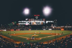 ebet易博体育官方网站-NBA老将造极：保罗单场三双领先球队取胜