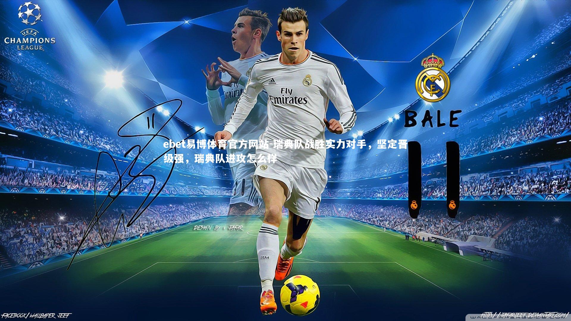 瑞典队战胜实力对手，坚定晋级强，瑞典队进攻怎么样