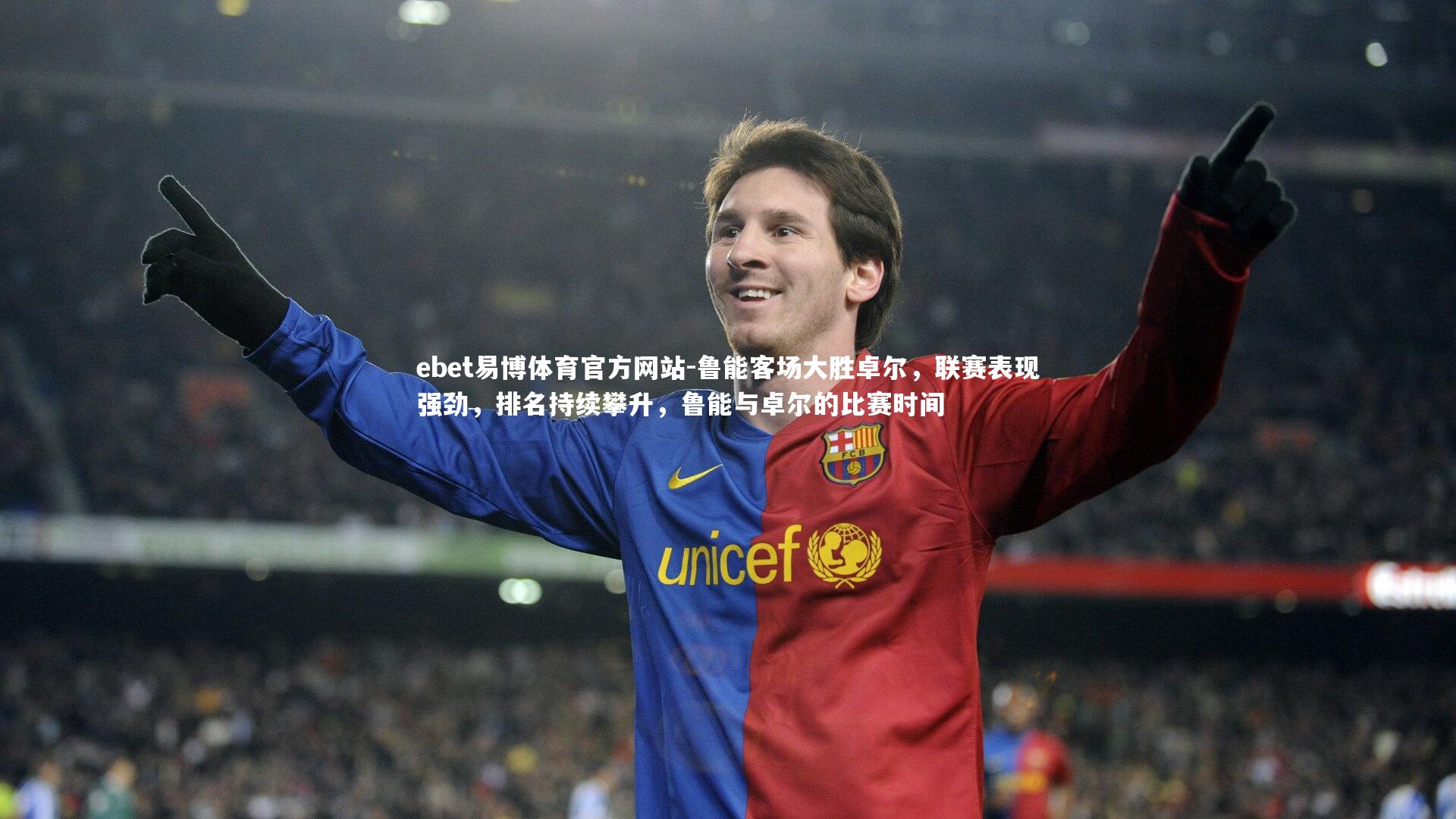 鲁能客场大胜卓尔,联赛表现强劲,排名持续攀升,鲁能与卓尔的比赛时间