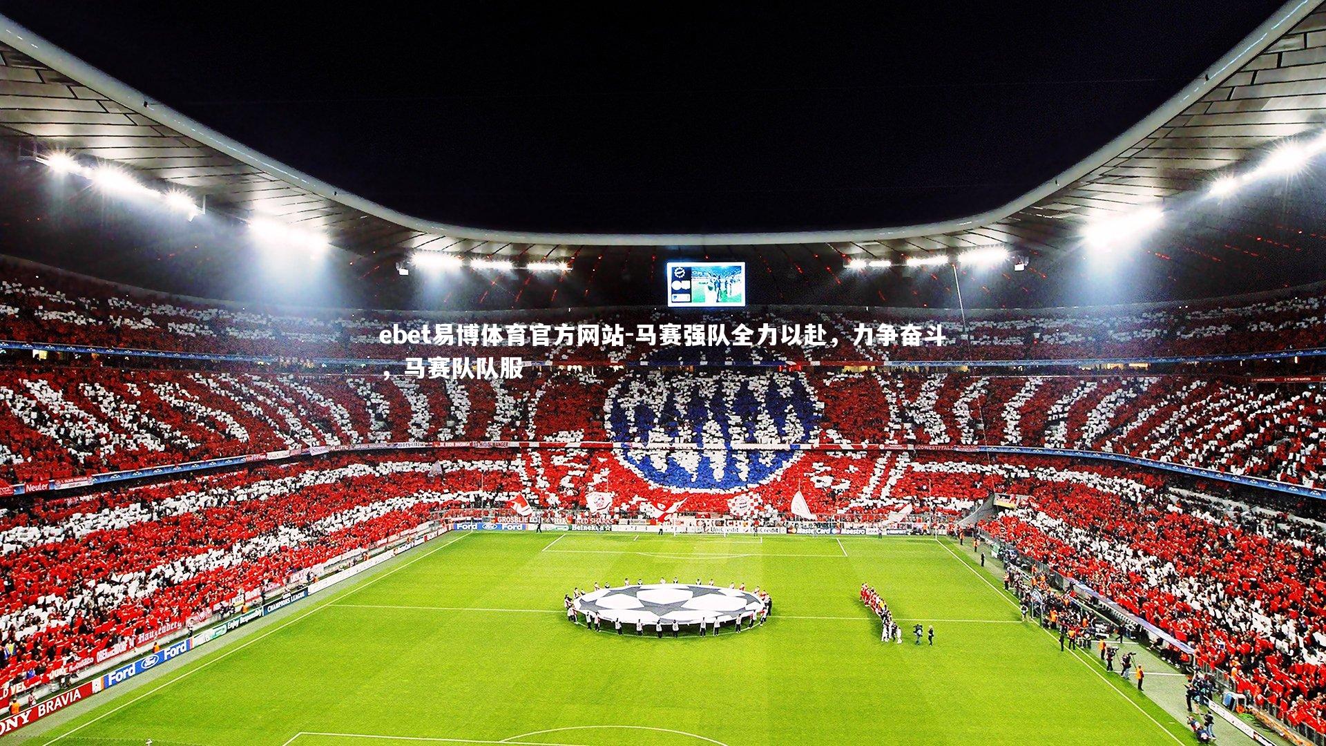 马赛强队全力以赴,力争奋斗,马赛队队服