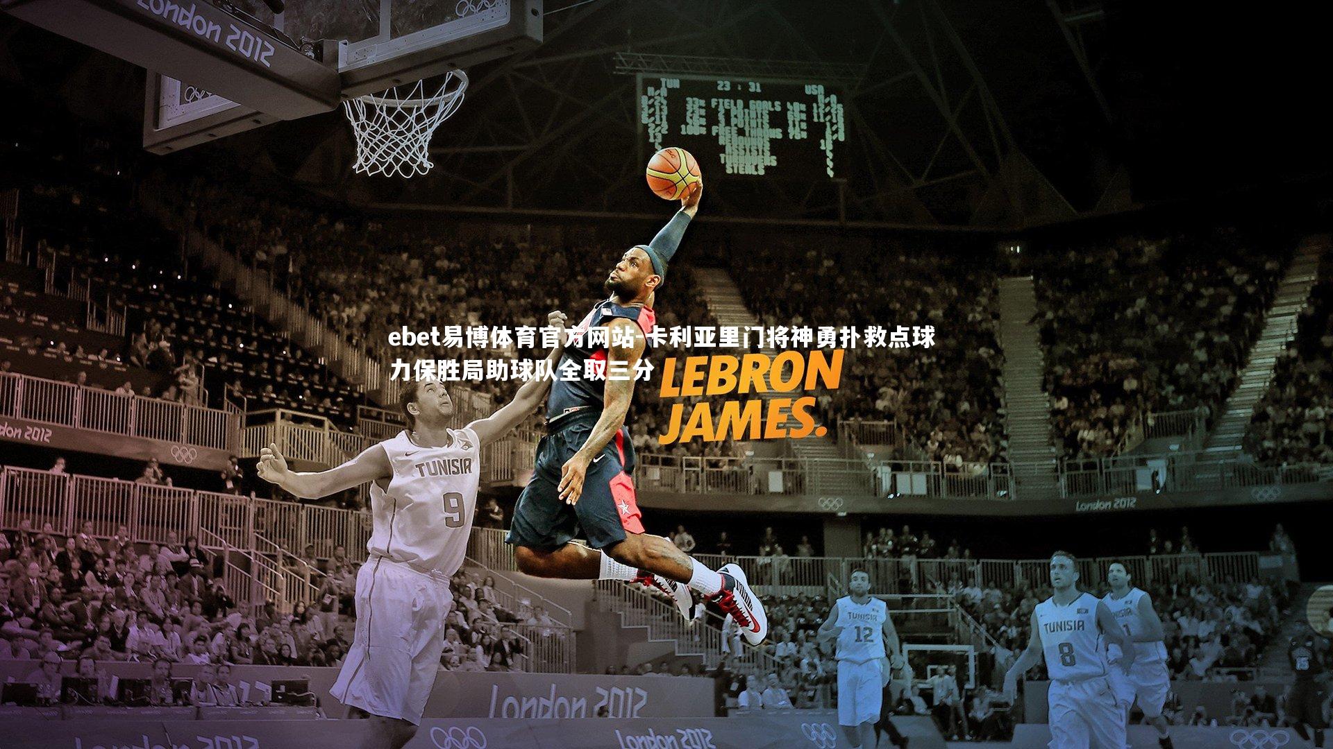 卡利亚里门将神勇扑救点球 力保胜局助球队全取三分