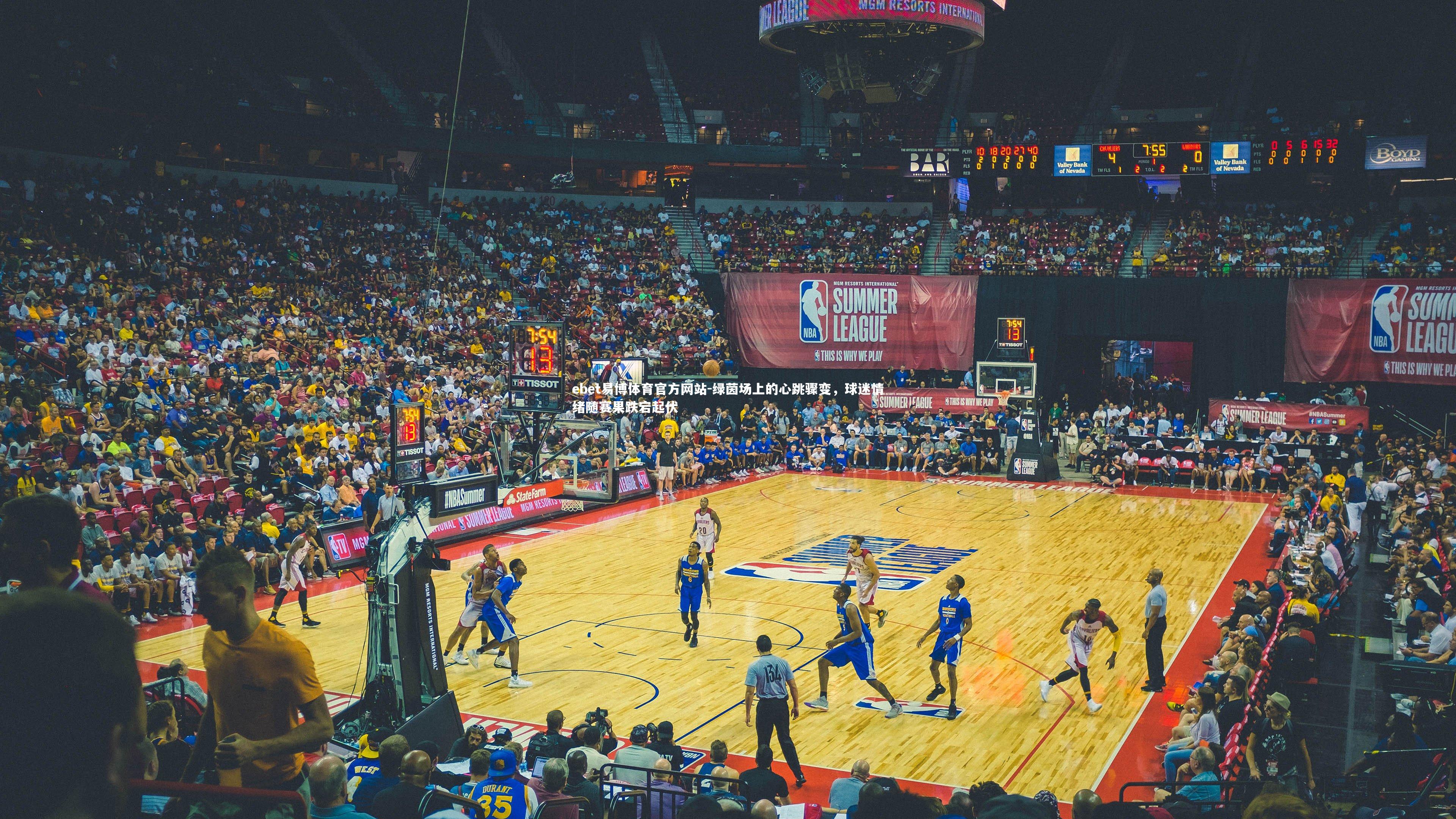 绿茵场上的心跳骤变，球迷情绪随赛果跌宕起伏